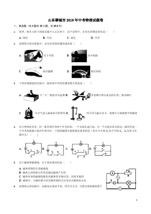 山东聊城市2019年中考物理试题卷附答案解析