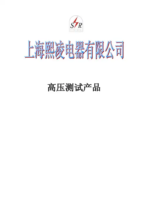 上海熙凌电器有限公司产品介绍08
