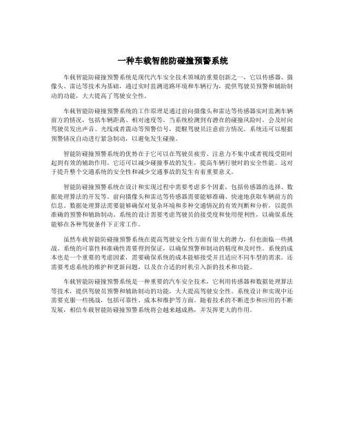 一种车载智能防碰撞预警系统