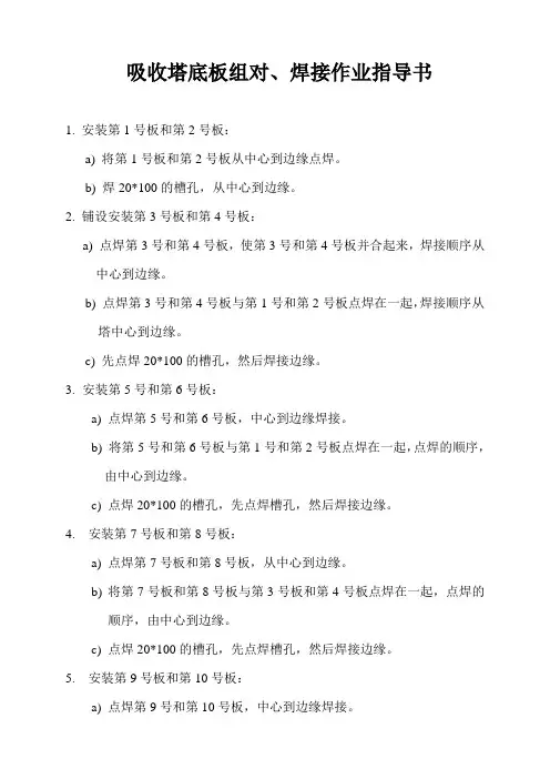 吸收塔作业焊接顺序