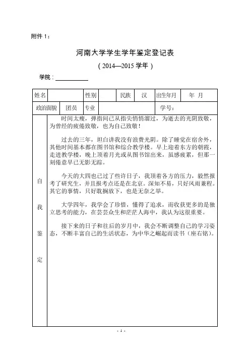 河南大学学生学年鉴定登记表-