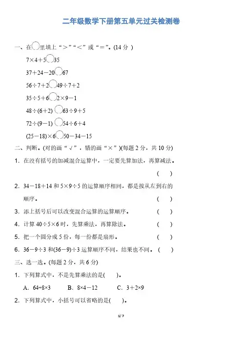 人教版二年级数学下册第五单元过关检测卷及答案