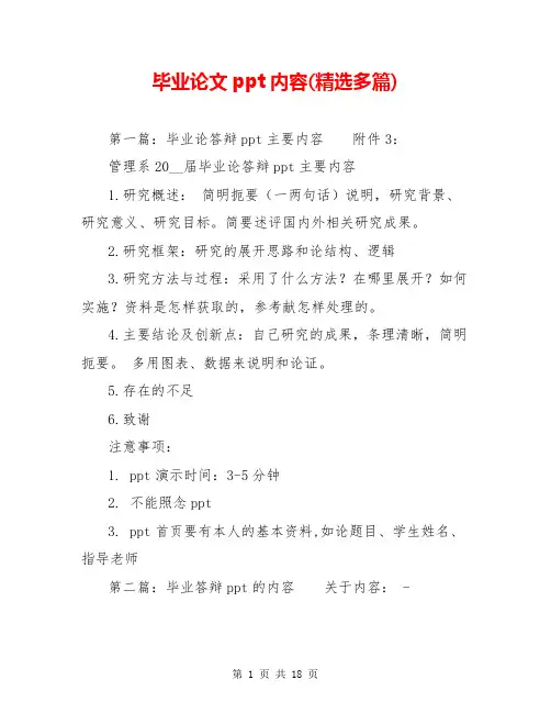 毕业论文ppt内容(精选多篇)【共16页】