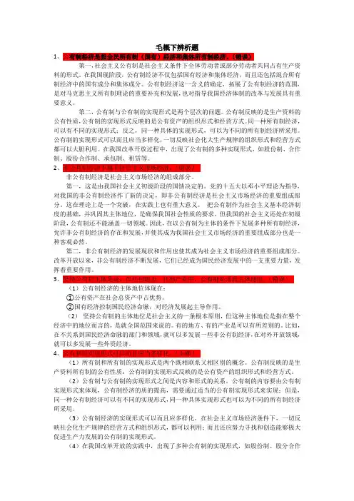 毛概下辨析题