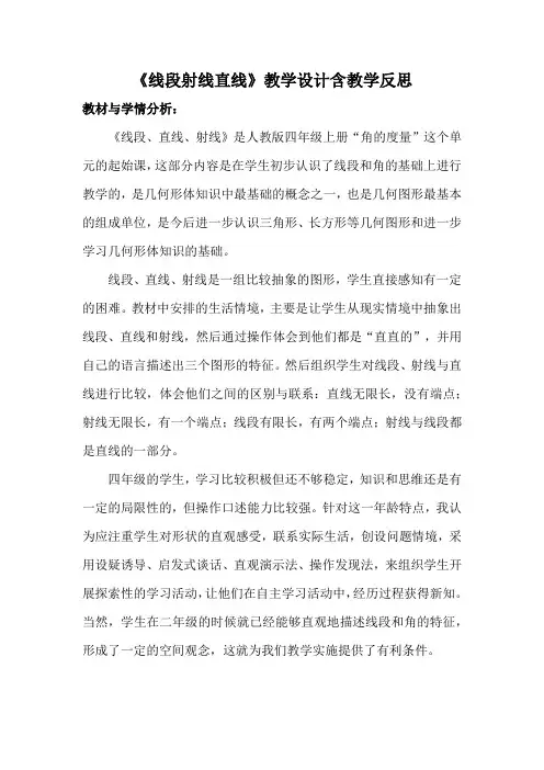 《线段射线直线》教学设计含教学反思