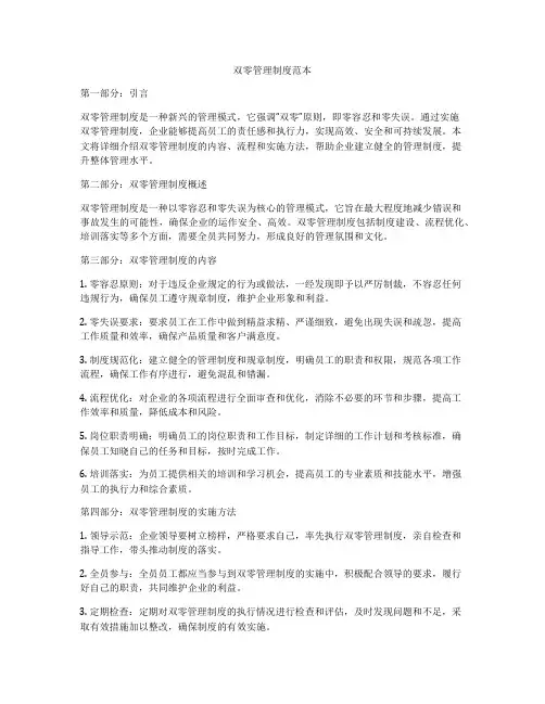 双零管理制度范本