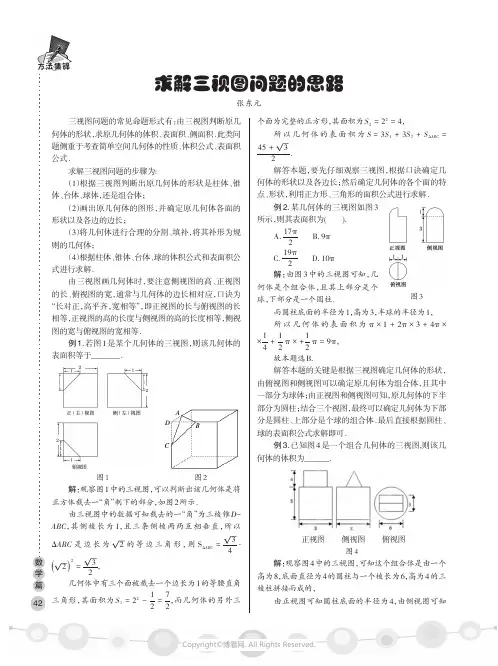 求解三视图问题的思路