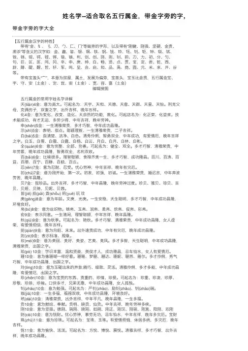 姓名学--适合取名五行属金，带金字旁的字,