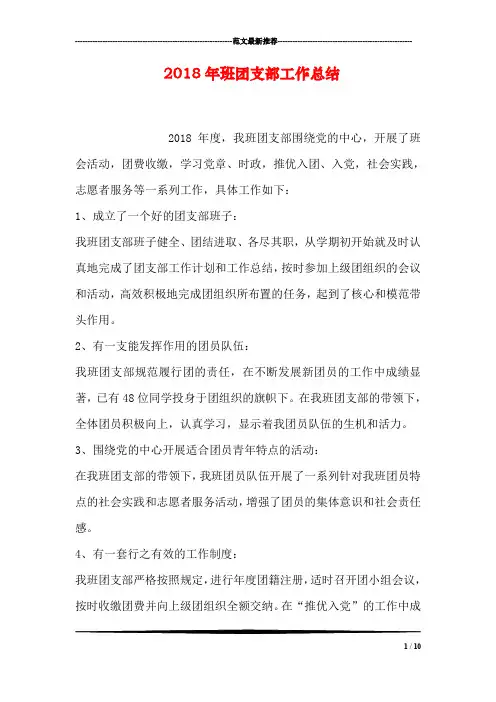 2018年班团支部工作总结
