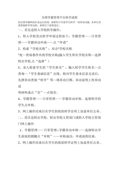 全国学籍管理平台转学流程