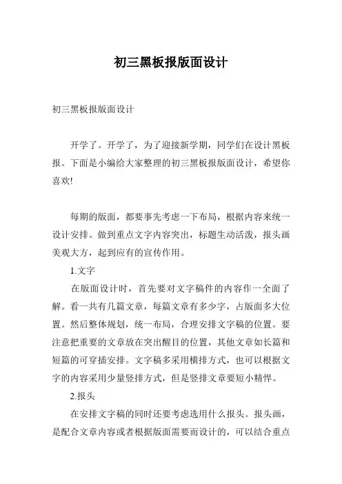初三黑板报版面设计