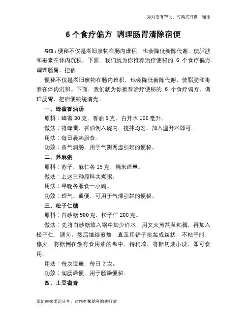 6个食疗偏方 调理肠胃清除宿便