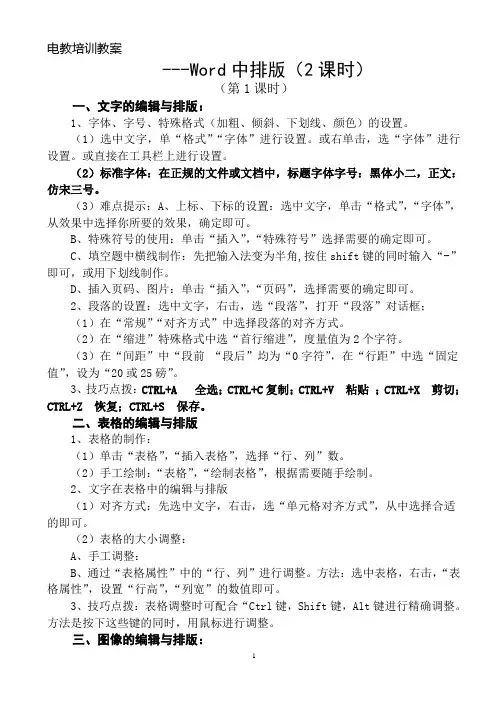 Word排版培训教案