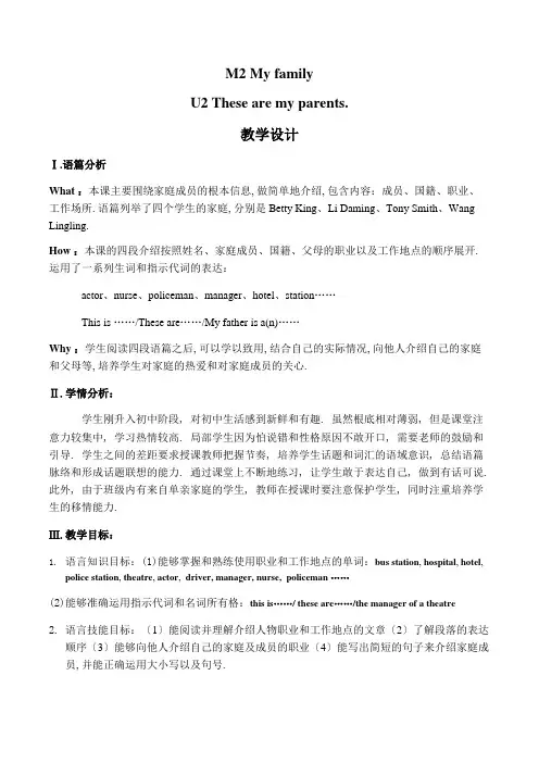 2022年外研版七年级上册Module 2 Unit 2精品教案