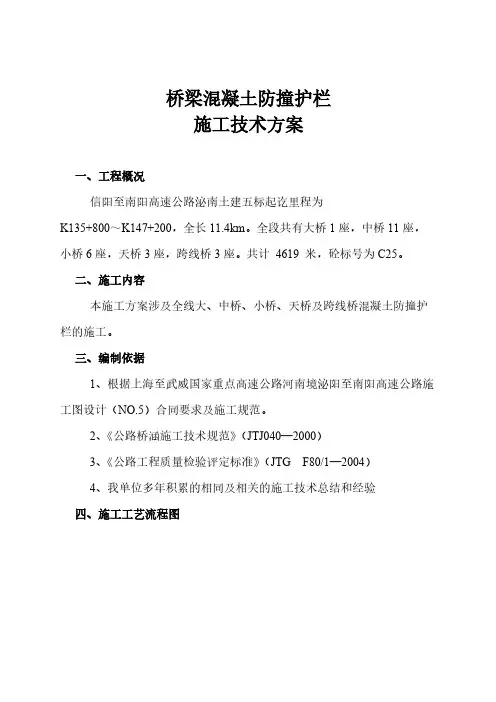 桥梁防撞护栏施工方案