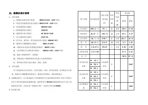 说明绿色建筑专篇