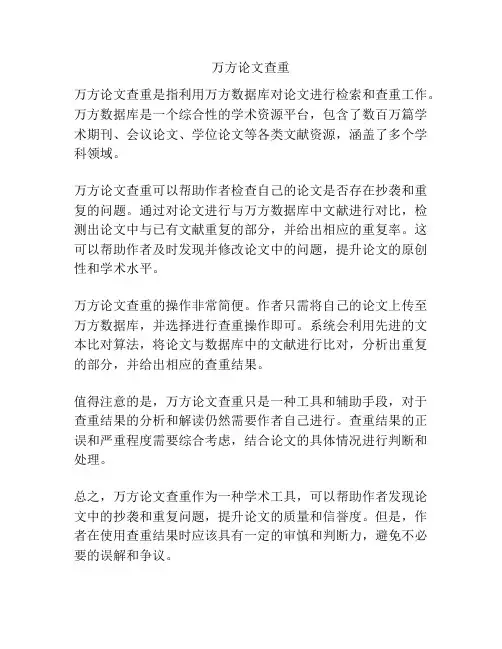 万方论文查重