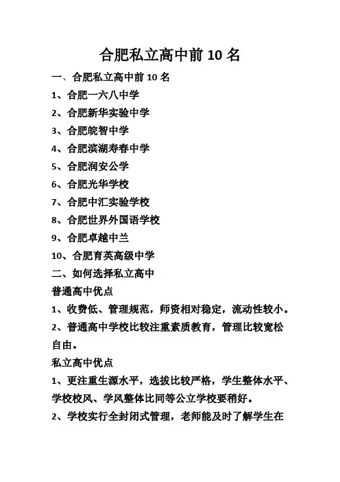 合肥市私立高中排名一览表