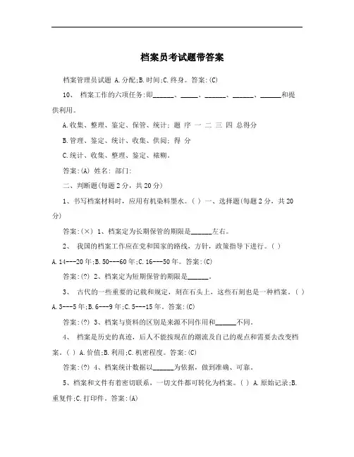 档案员考试题带答案