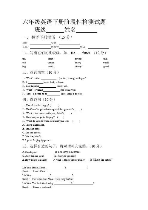 六年级英语下册阶段性检测试题