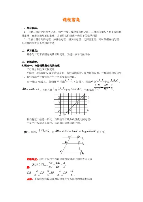 初升高数学衔接班第8讲——与平面几何有关的定理与...