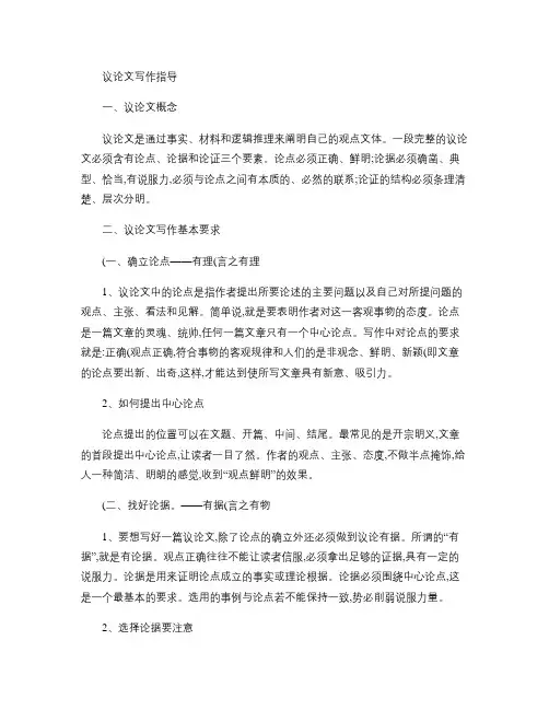 议论文写作指导(打印)