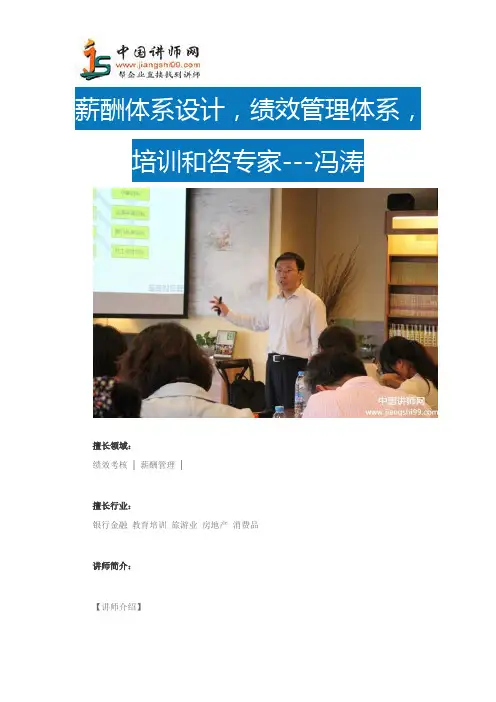 冯涛简介_冯涛简历-中国讲师网