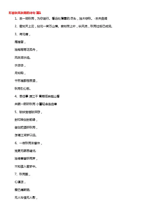 秋风秋雨的经典诗句