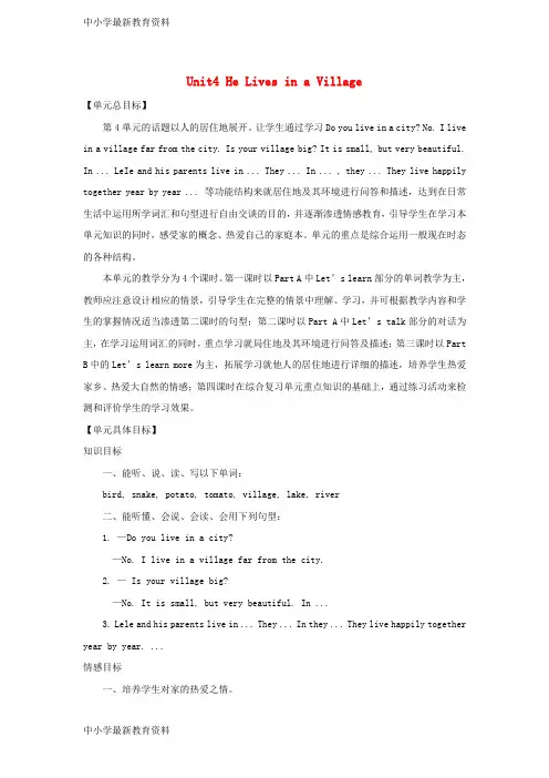 【中小学资料】五年级英语下册 unit4 he lives in a village教案 陕旅版