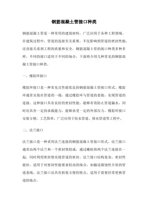 钢筋混凝土管接口种类