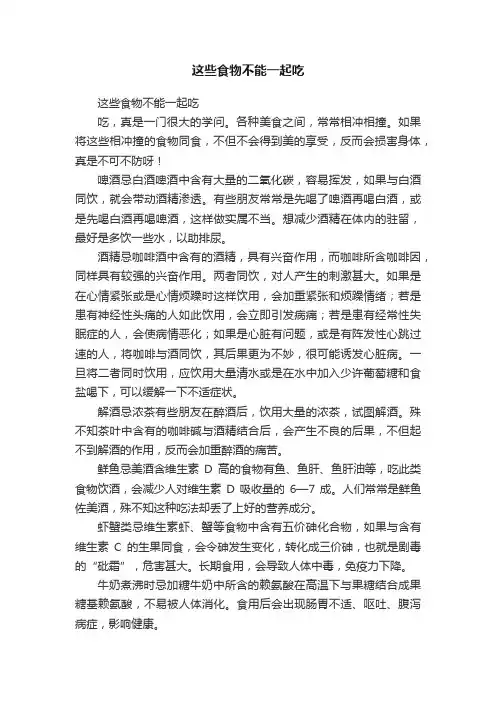 这些食物不能一起吃