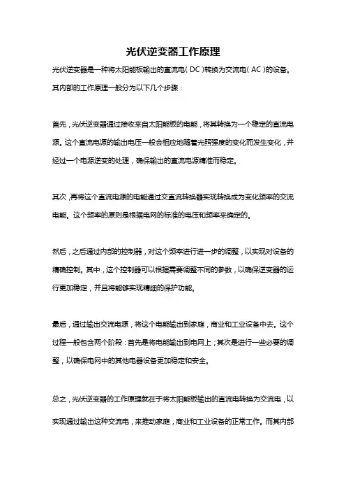 光伏逆变器工作原理
