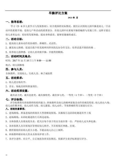 幼儿园班级早操评比表