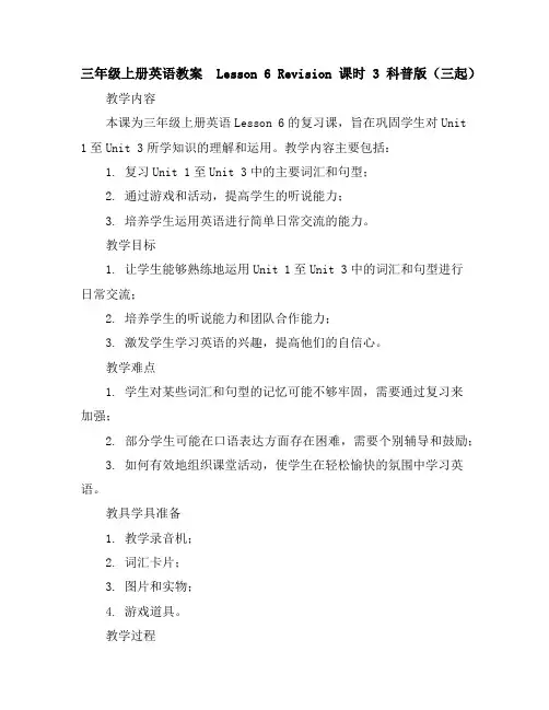 三年级上册英语教案-Lesson6Revision课时3科普版(三起)