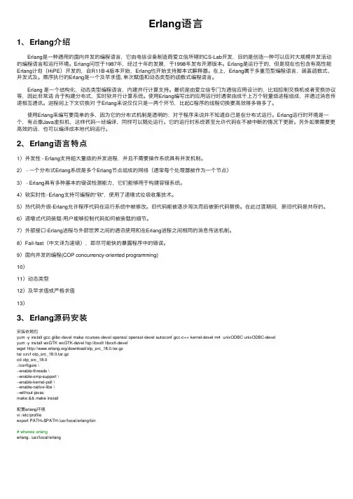 Erlang语言
