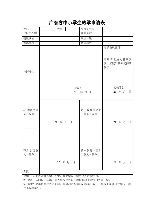 广东省中小学生转学申请表
