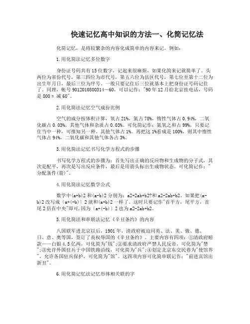 快速记忆高中知识的方法
