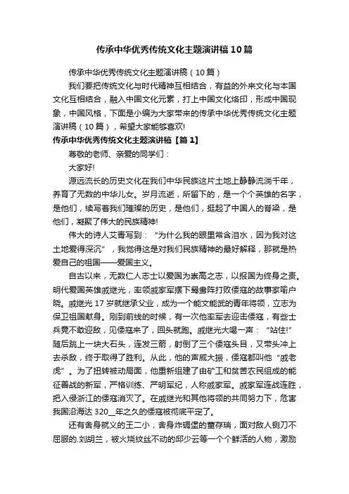 传承中华优秀传统文化主题演讲稿10篇