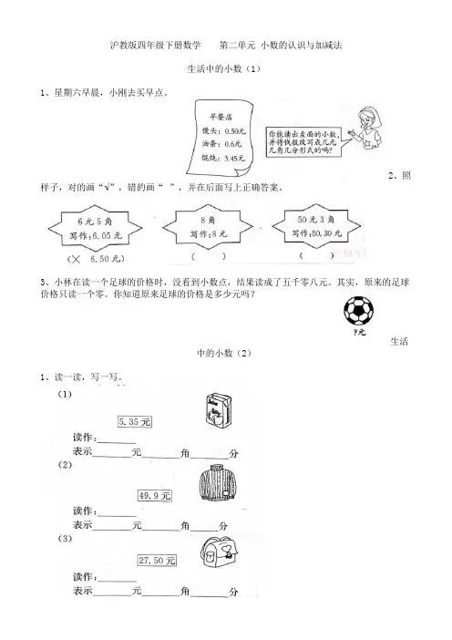 沪教版四年级下册数学 第二单元 生活中的小数练习卷