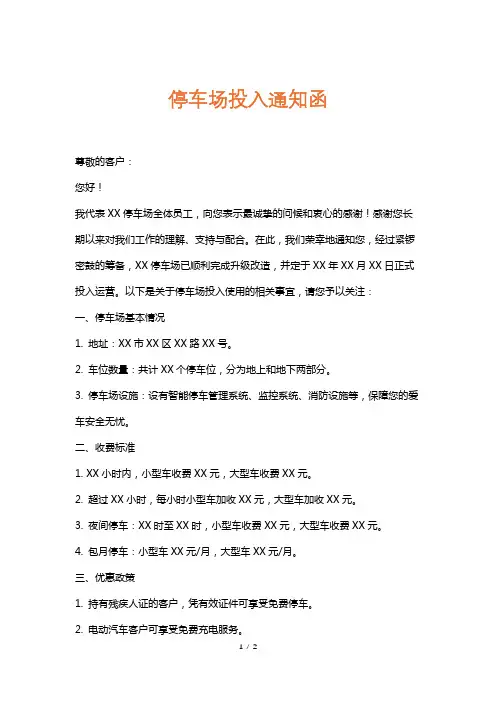 停车场投入通知函
