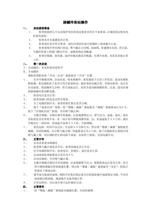 螺杆机的操作