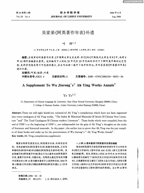 吴家荣《阿英著作年表》补遗