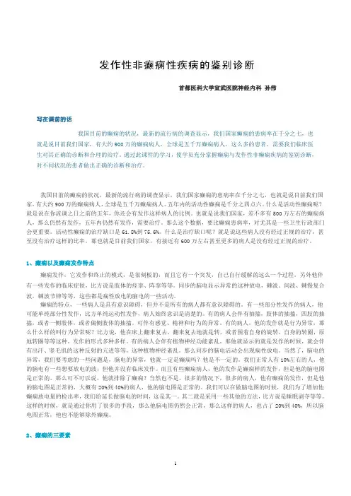 癫痫(继续教育)