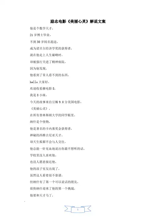 电影《美丽心灵》解说词