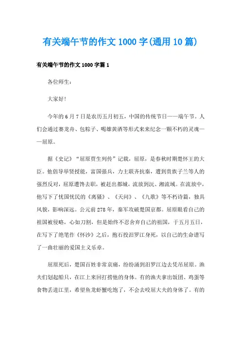 有关端午节的作文1000字(通用10篇)