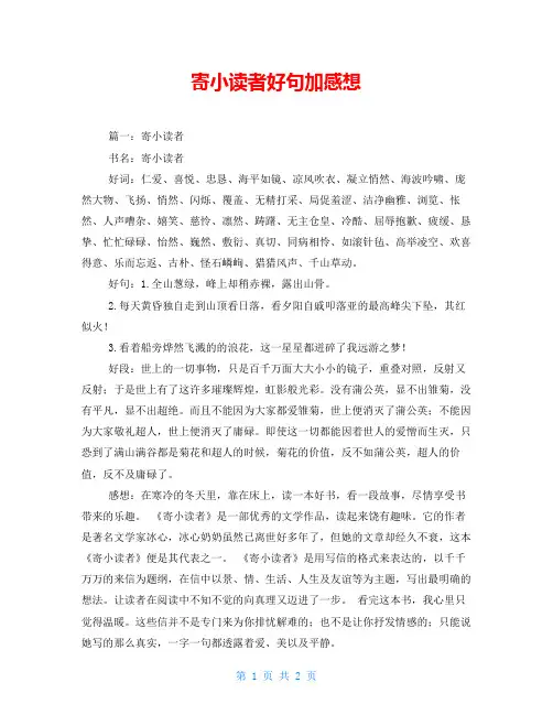 寄小读者好句加感想