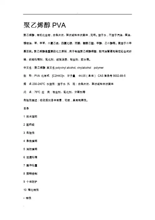 聚乙烯醇PVA