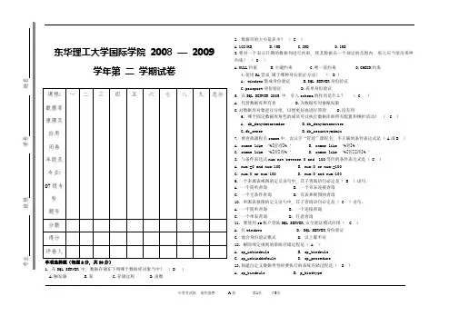 数据库原理及应用试卷答案