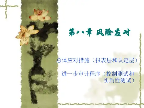 审计学第八章课件