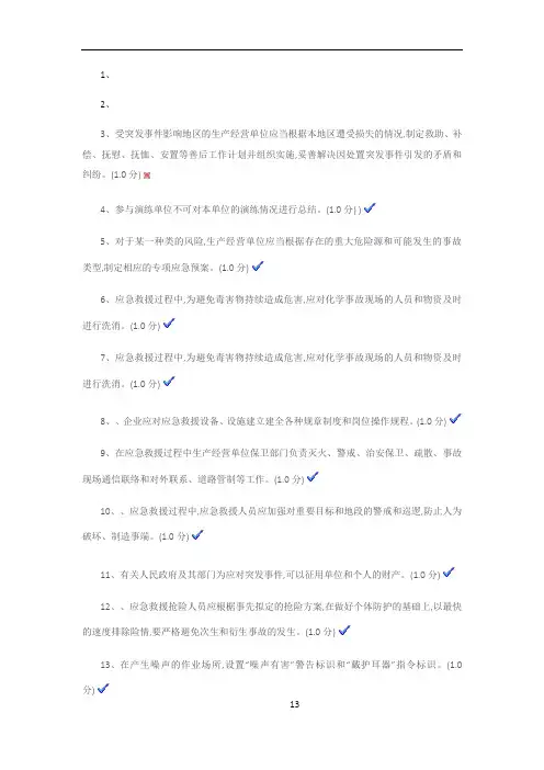 危化品生产安全管理人员题库题库3